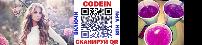 Codein напиток Lean (лин)  Алупка 